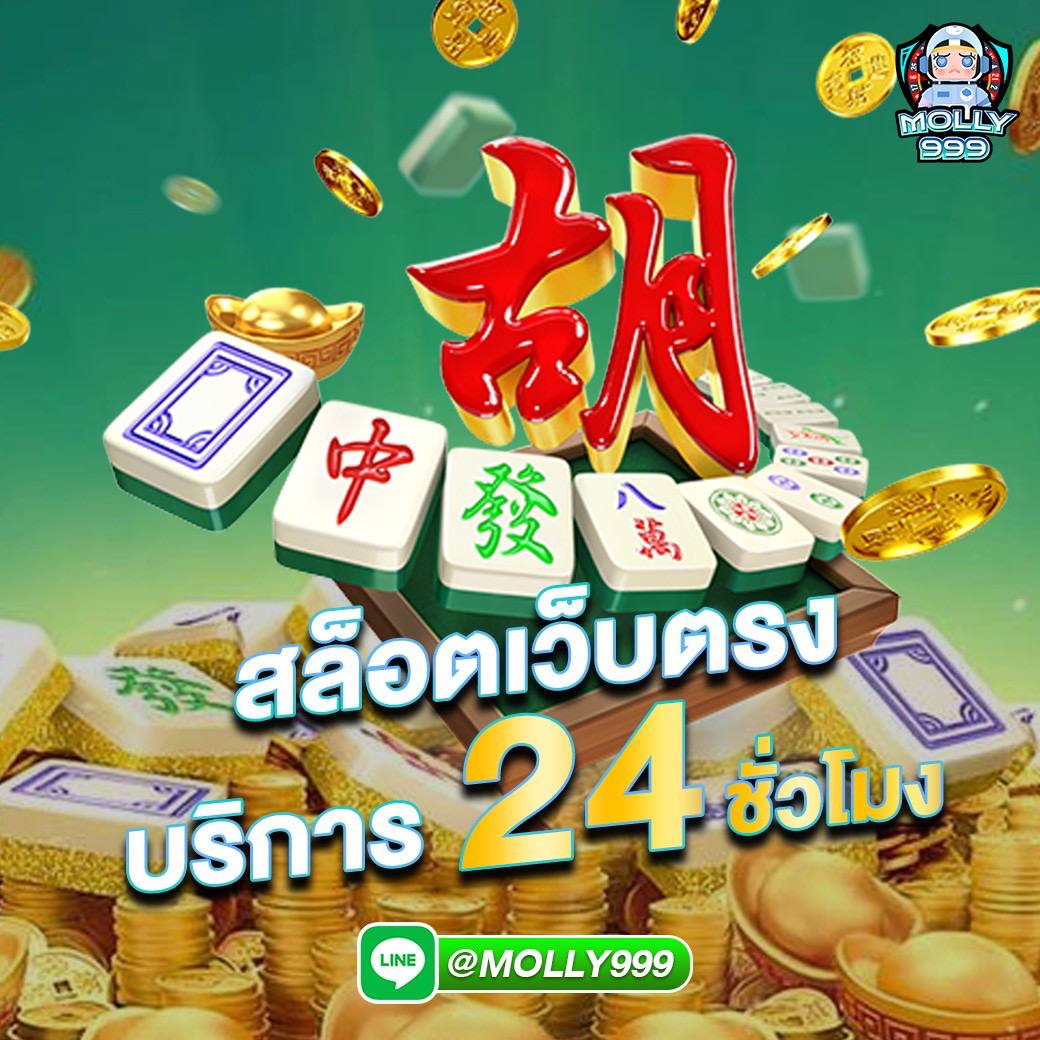 www mjm789 ลุ้นแจ็คพ็อตทุกชั่วโมง แจกไม่อั้น!